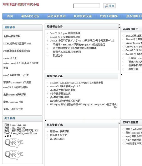 PHP+TXT站点管理系统