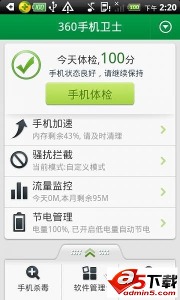 360手机卫士