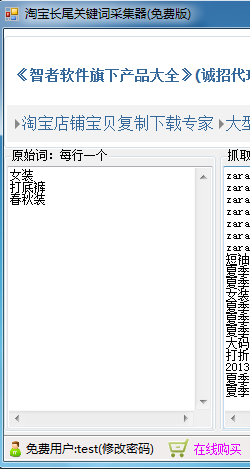 淘宝长尾关键词采集器