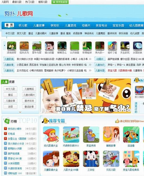 精仿61宝宝儿歌网_web程序