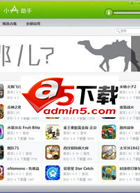 小A助手官方免费版