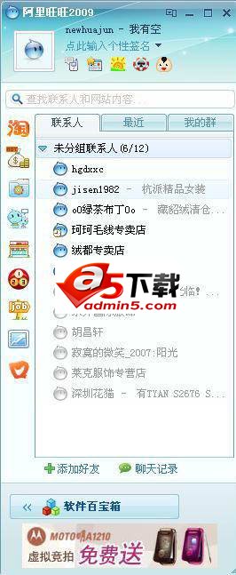 阿里旺旺卖家版官方下载