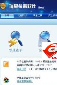 瑞星杀毒软件2011