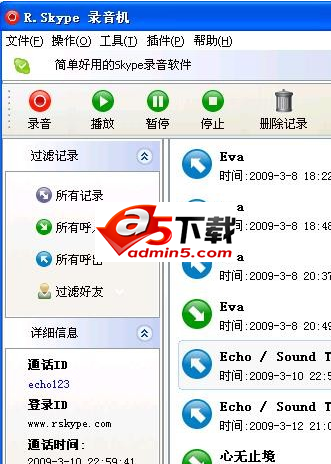 RSkype录音机