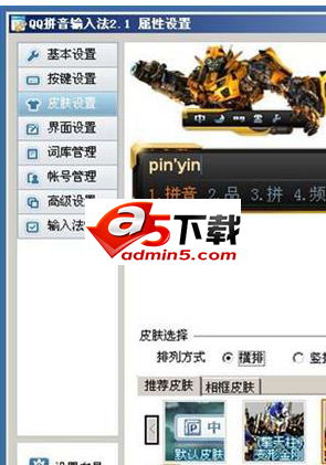 qq输入法官方下载传统版
