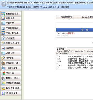 讯时网站管理系统