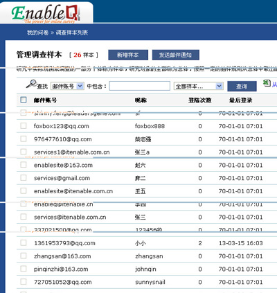 EnableQ在线问卷调查引擎