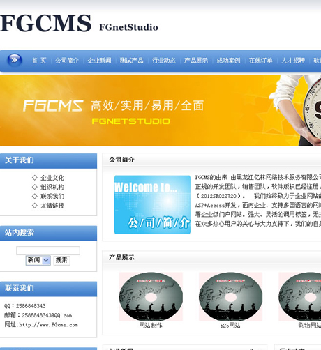 FGCMS企业网站管理系统