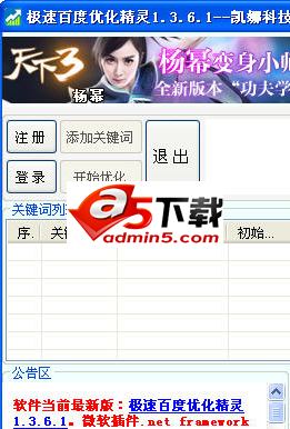 极速百度优化精灵