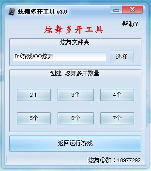 qq炫舞多开工具(qq炫舞多开补丁)
