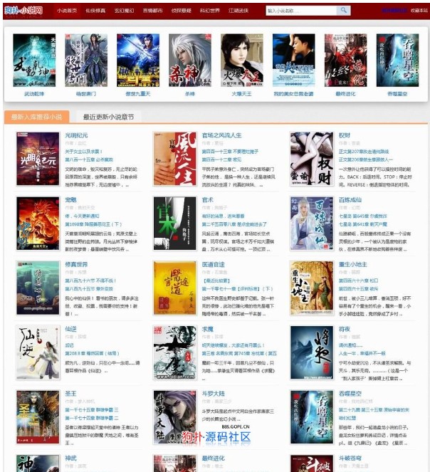 精仿多本小说网整站