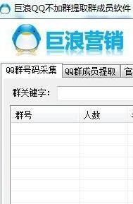 深度QQ营销助手