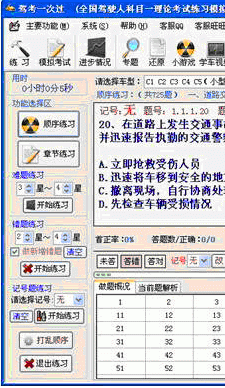 驾考一次过(2013年恢复驾驶资格专用版) 2013.60