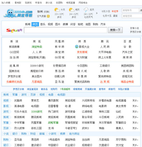 2345导航网源码完美版