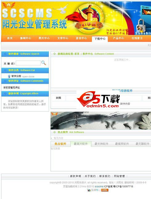 阳光企业网站管理系统