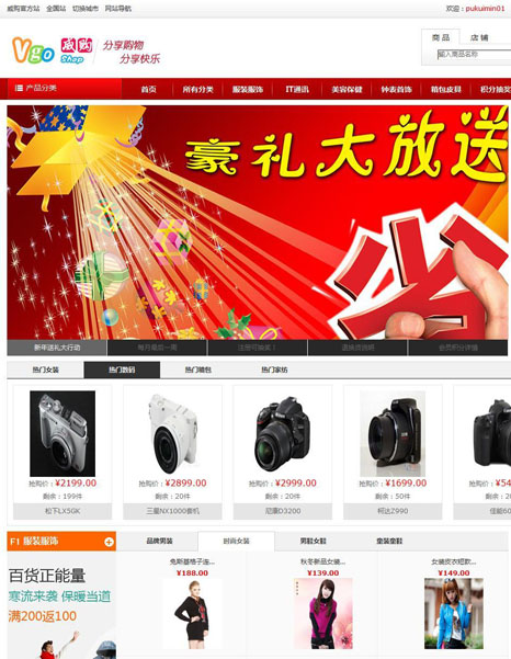 威购多用户商城管理系统