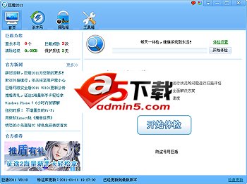 巨盾网游安全盾 2014