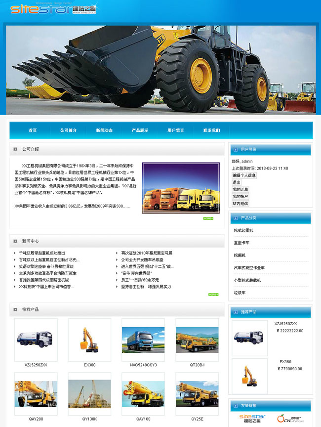 建站之星(sitestar)网站建设系统