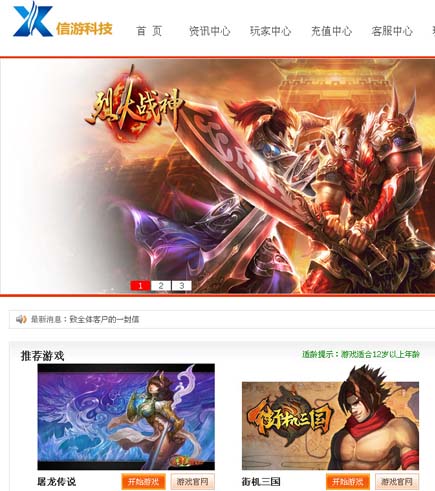 信游网页游戏运营管理平台