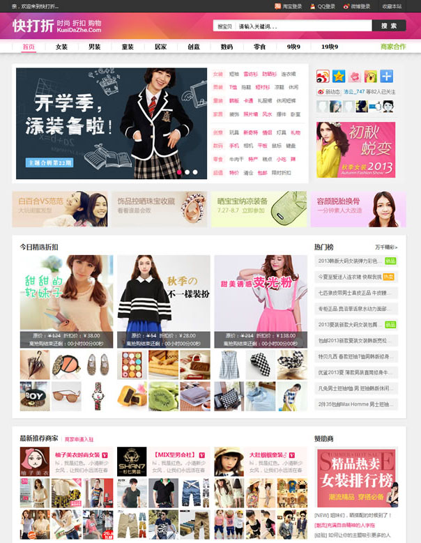 快打折淘宝客折扣系统(免API采集)