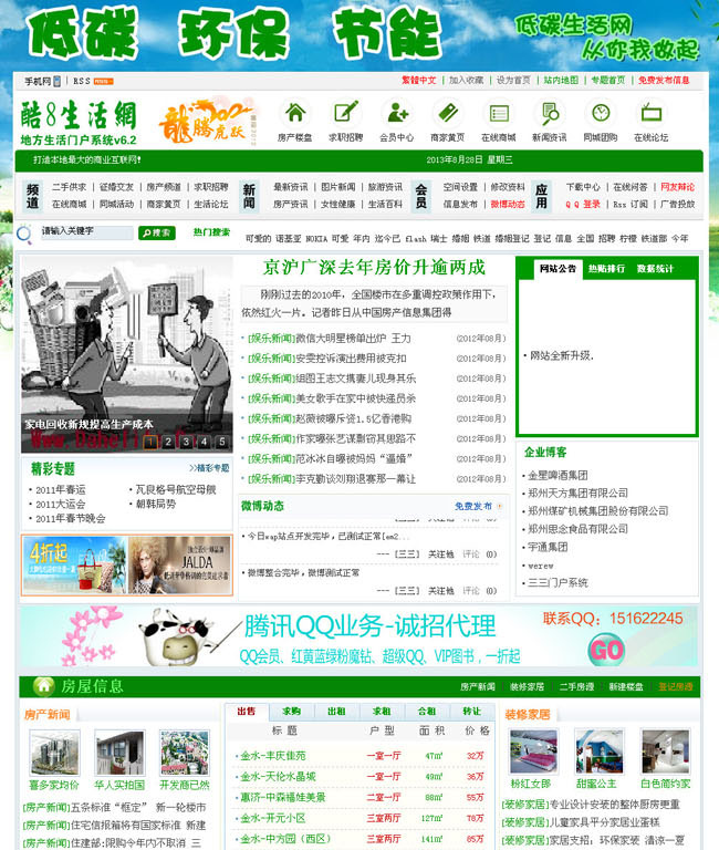 酷8生活网，门户网（完整无漏洞版）v6.2