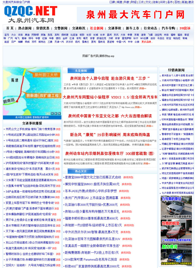 大泉州汽车网整站小偷程序