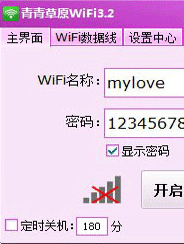 Win7笔记本WiFi热点