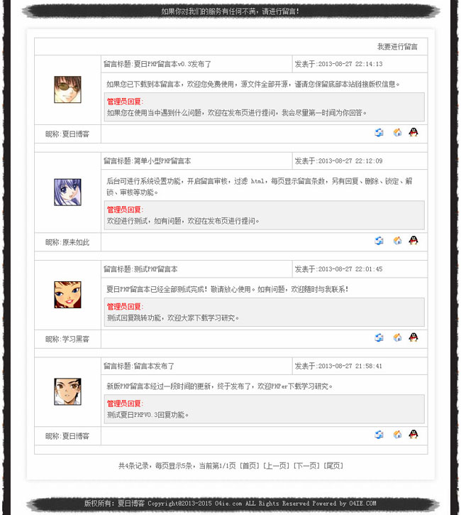 夏日PHP+Mysql留言本
