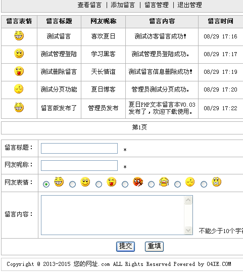 php无数据库文本留言本