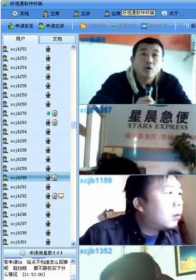 好视通视频会议系统软件