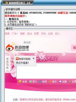 新浪微博互粉加粉王
