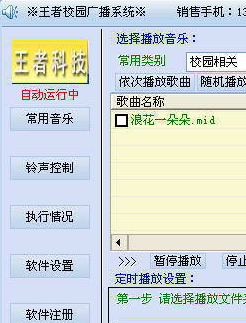 王者校园广播系统