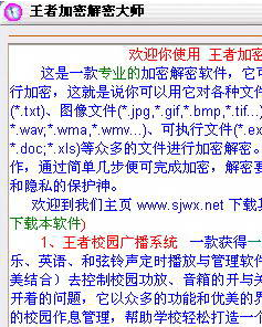王者加密解密大师