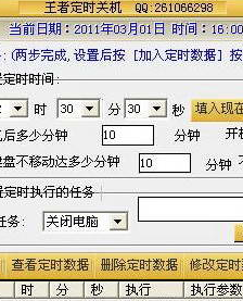 王者定时关机