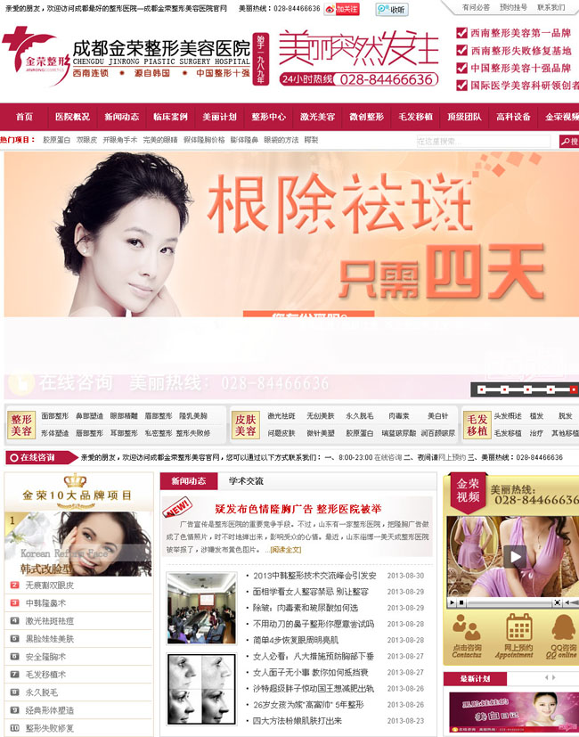 整形美容医院门户网整站源代码dede织梦5.7后台