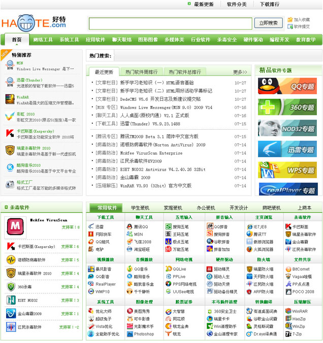 好特下载站整站