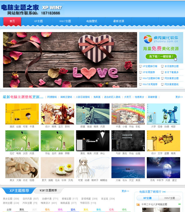 【联网制作】电脑主题之家程序