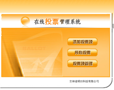 明日投票系统源码