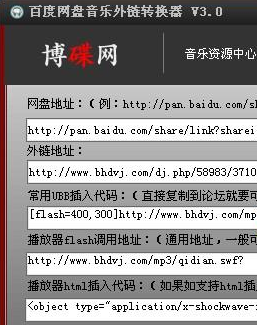 百度网盘音乐外链转换器
