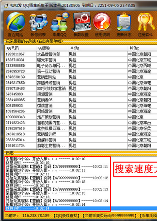 扣扣发QQ精准采集王