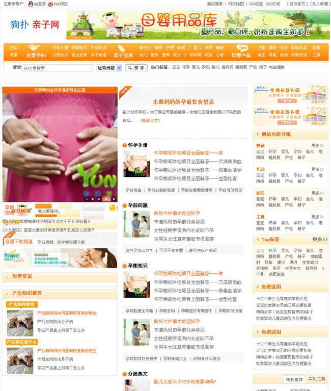 仿太平洋亲子网源码