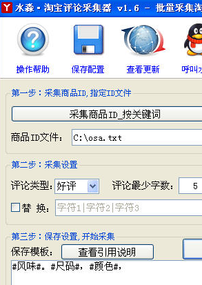 水淼淘宝评论采集器
