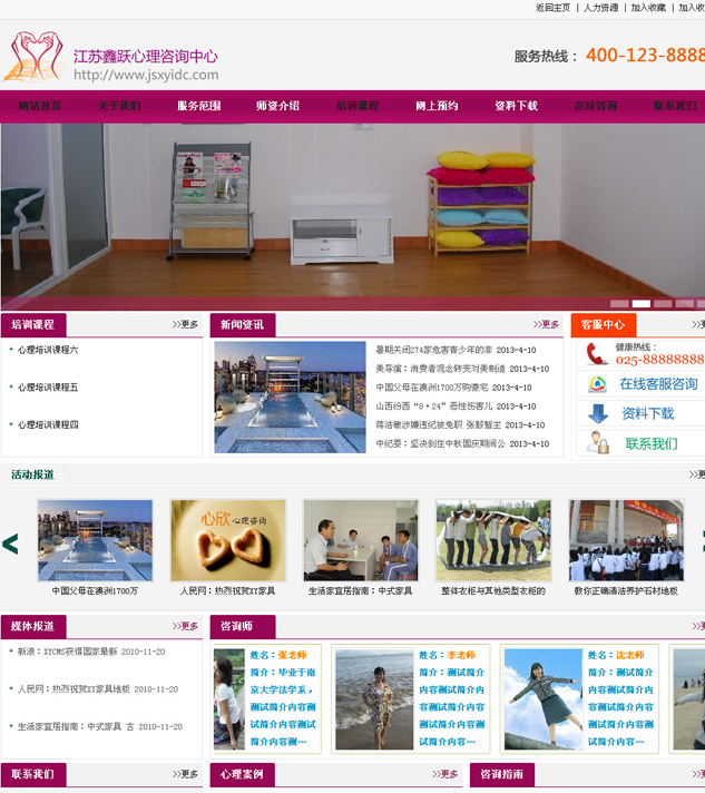 XYCMS心理咨询中心建站系统