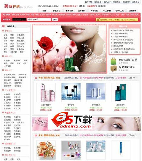 美容护肤品商城网站源码