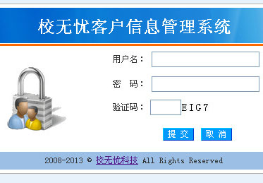 校无忧客户信息管理系统