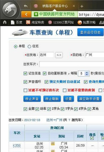 猎豹抢票浏览器 2015 春运抢票版