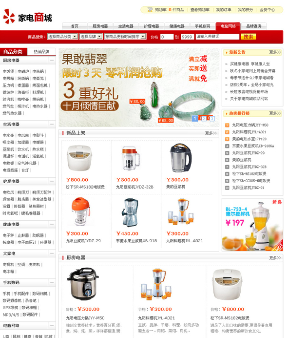 某家电商城网站整站