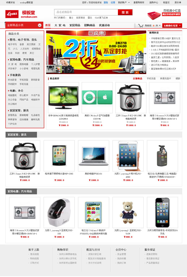 ECSHOP模板堂国美模板简洁版