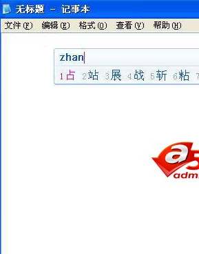 华宇拼音输入法