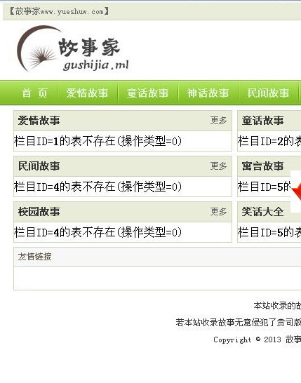 故事家简洁模板